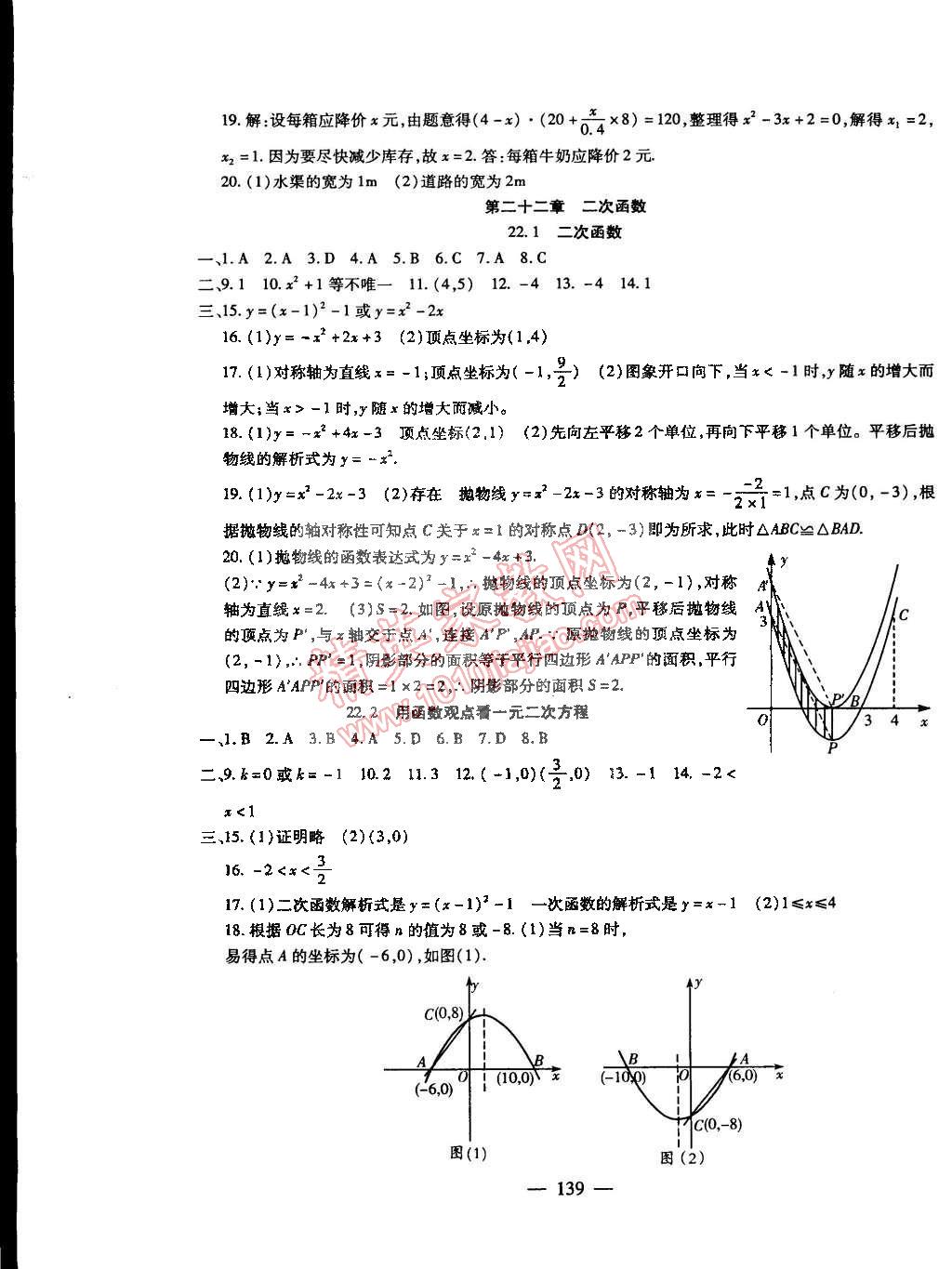 2014年海淀金卷九年級數(shù)學(xué)全一冊人教版 第3頁