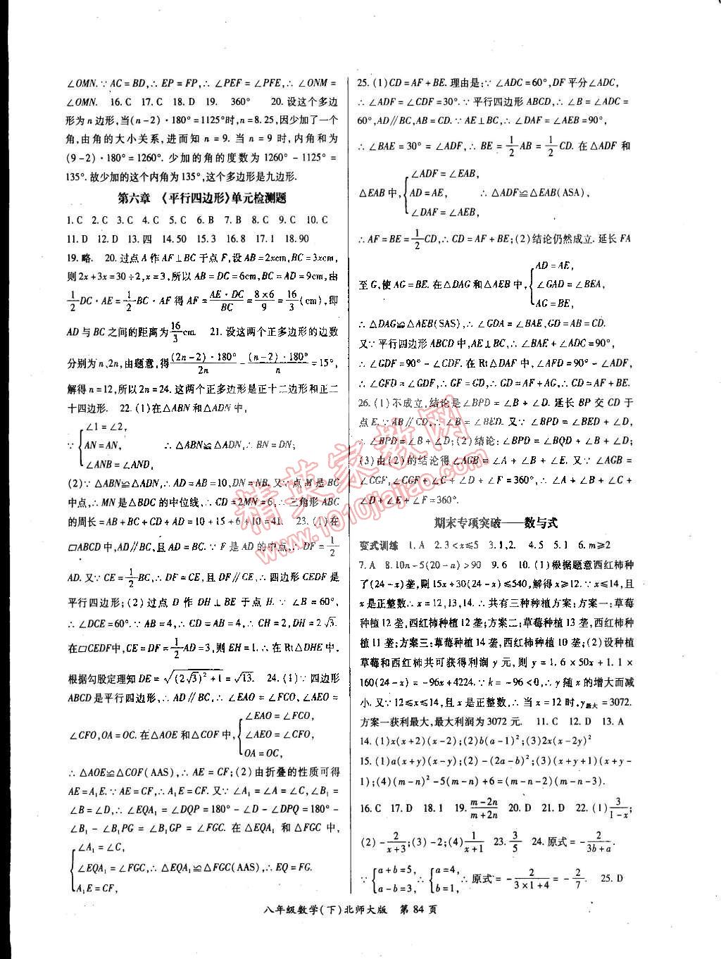 2015年启航权威考卷全优测控八年级数学下册北师大版 第4页