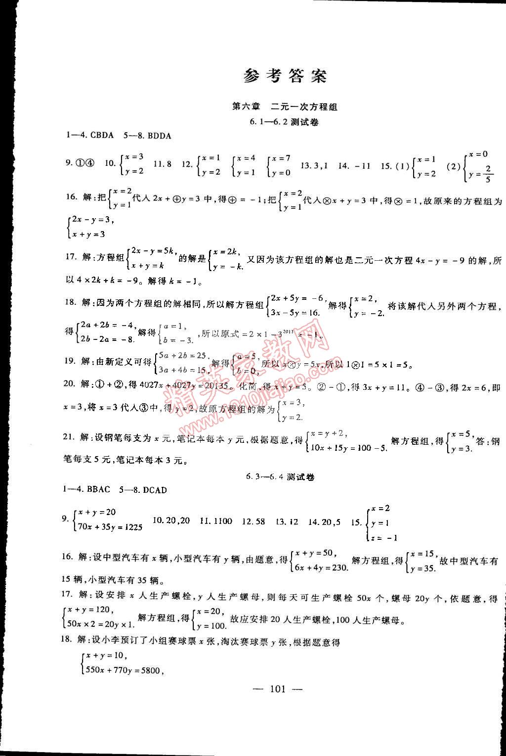 2015年海淀金卷七年级数学下册冀教版 第1页