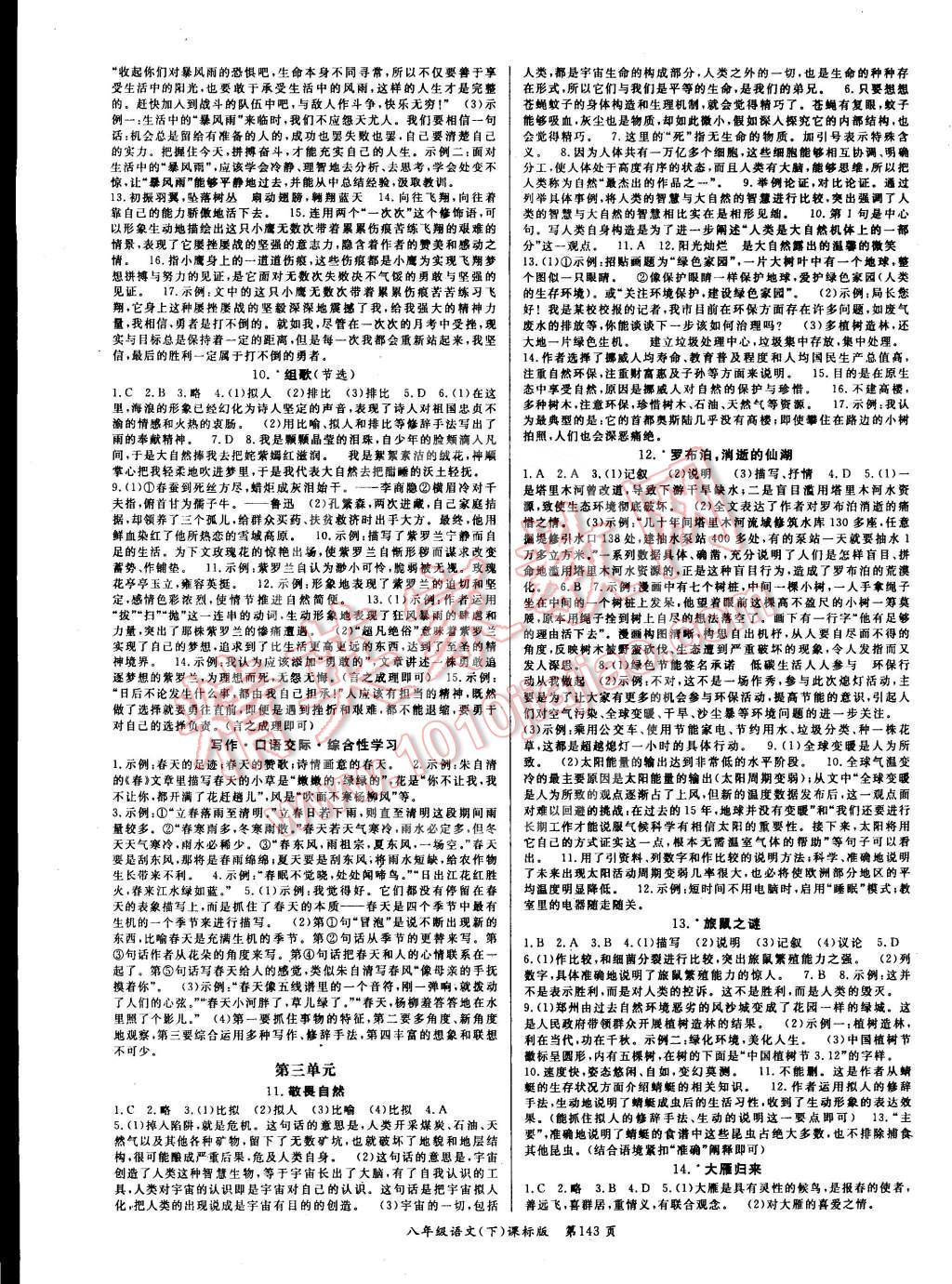 2015年啟航新課堂名校名師同步學(xué)案八年級語文下冊人教版 第3頁