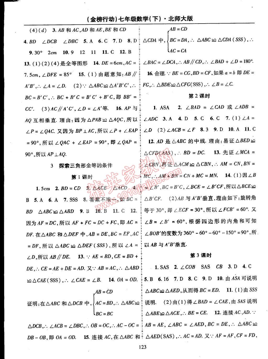 2015年金榜行動七年級數(shù)學下冊北師大版 第7頁