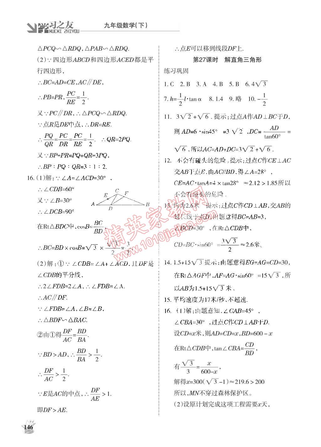 2015年學(xué)習(xí)之友九年級(jí)數(shù)學(xué)下冊(cè)北師大版 第14頁(yè)