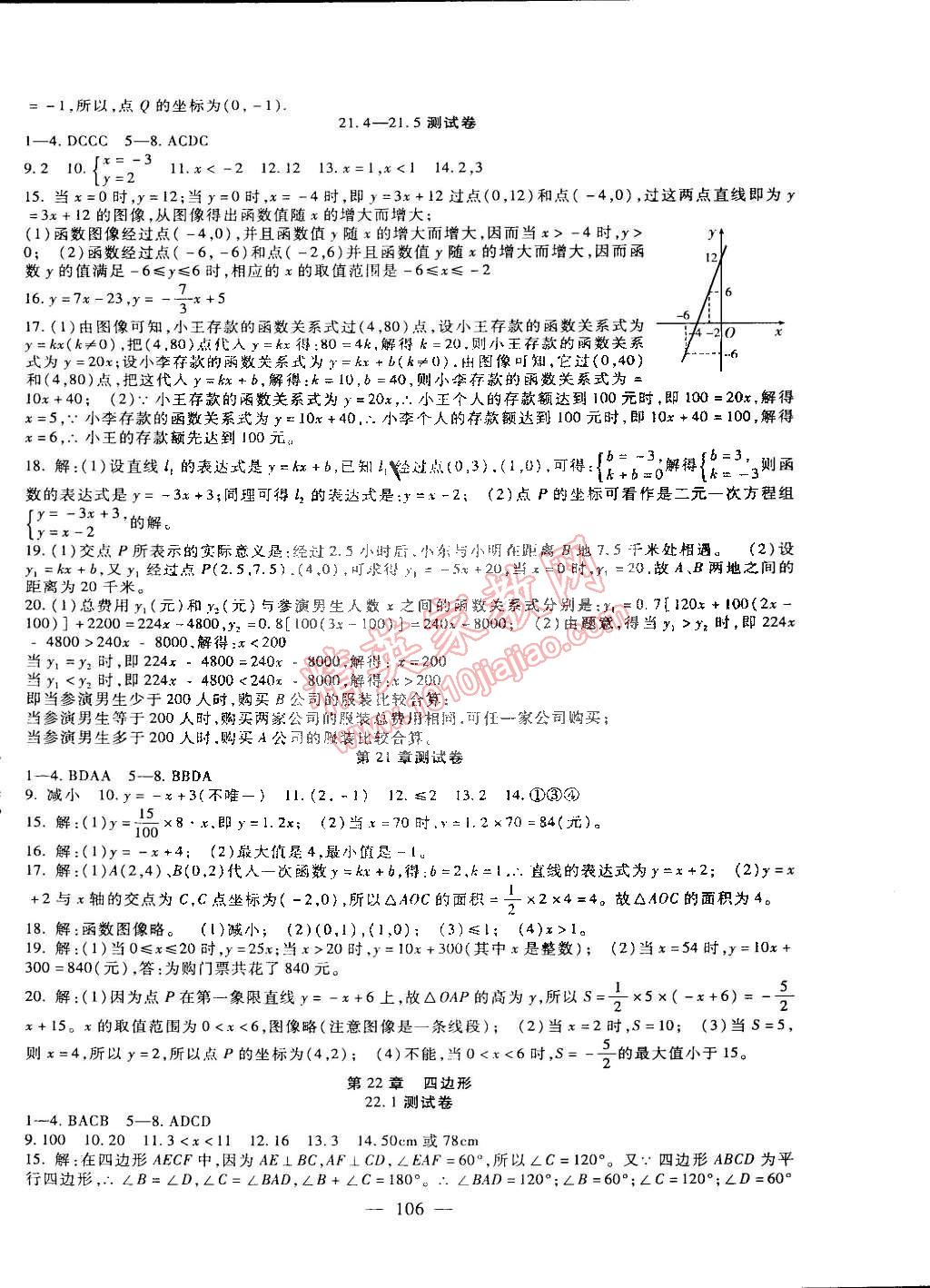 2015年海淀金卷八年级数学下册冀教版 第6页