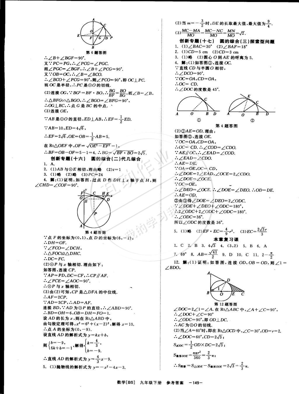 2015年全效学习九年级数学下册北师大版 第19页