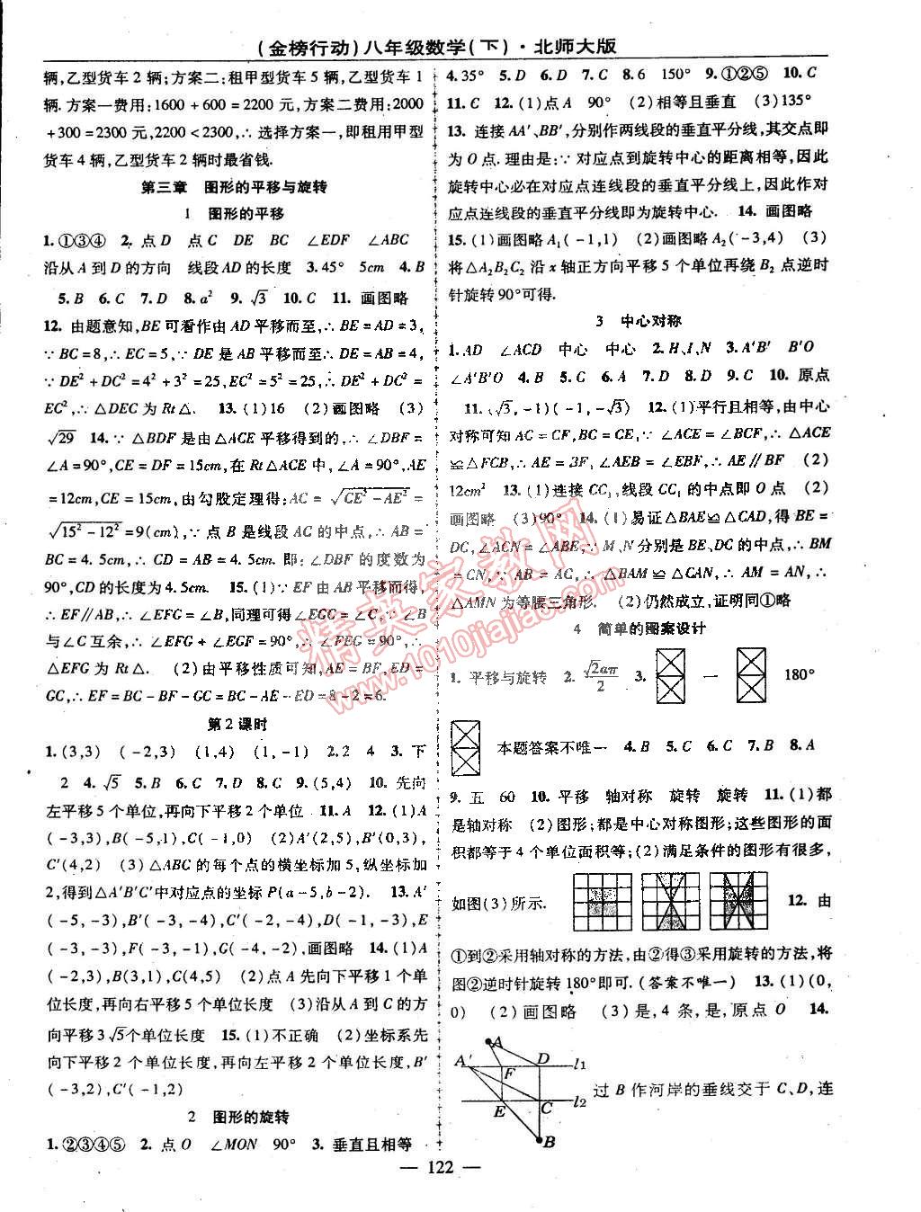 2015年金榜行動八年級數(shù)學下冊北師大版 第6頁