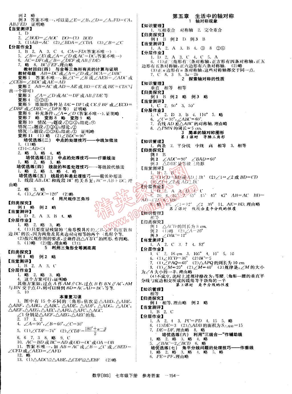 2015年全效學(xué)習(xí)七年級(jí)數(shù)學(xué)下冊(cè)北師大版 第6頁