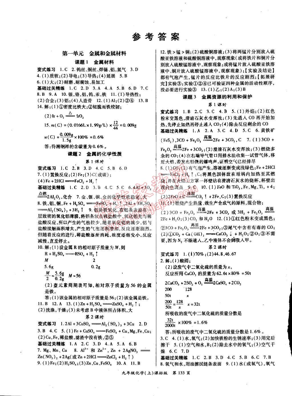 2015年啟航新課堂名校名師同步學案九年級化學下冊人教版 第1頁