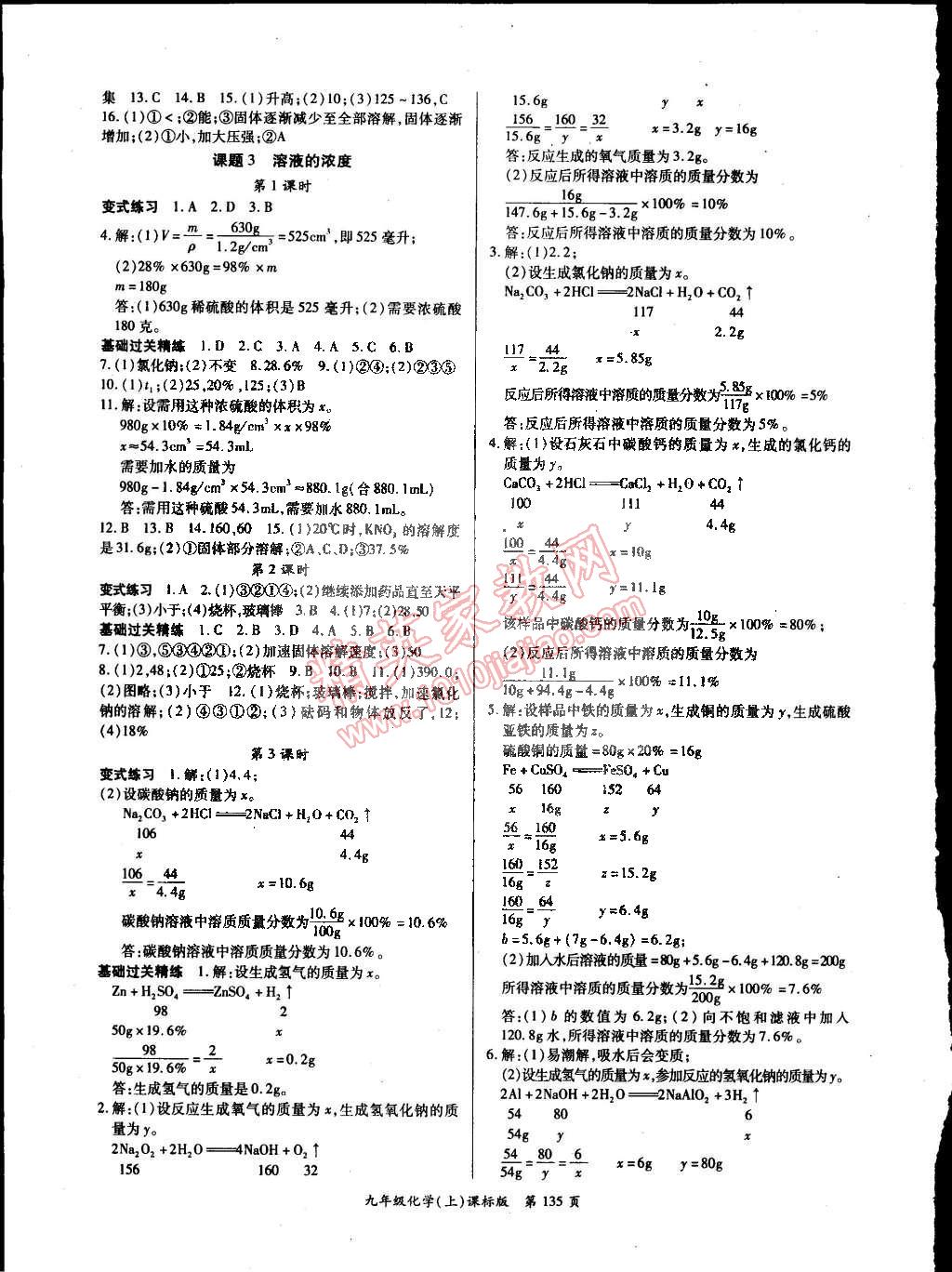 2015年啟航新課堂名校名師同步學(xué)案九年級(jí)化學(xué)下冊(cè)人教版 第3頁(yè)