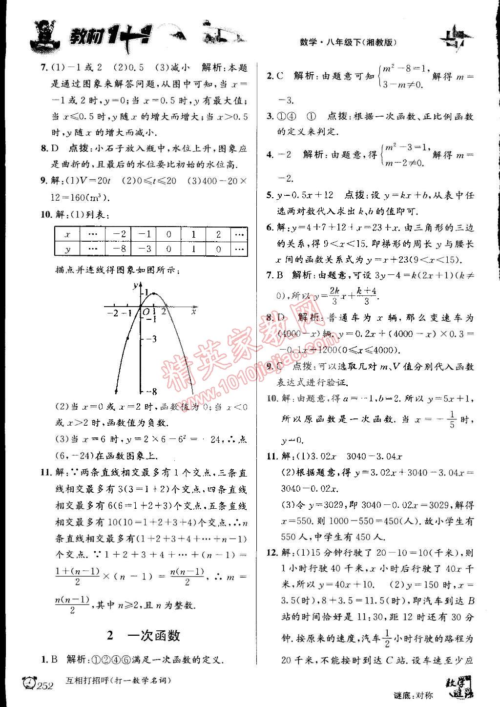 2015年教材1加1八年級(jí)數(shù)學(xué)下冊(cè)湘教版 第12頁