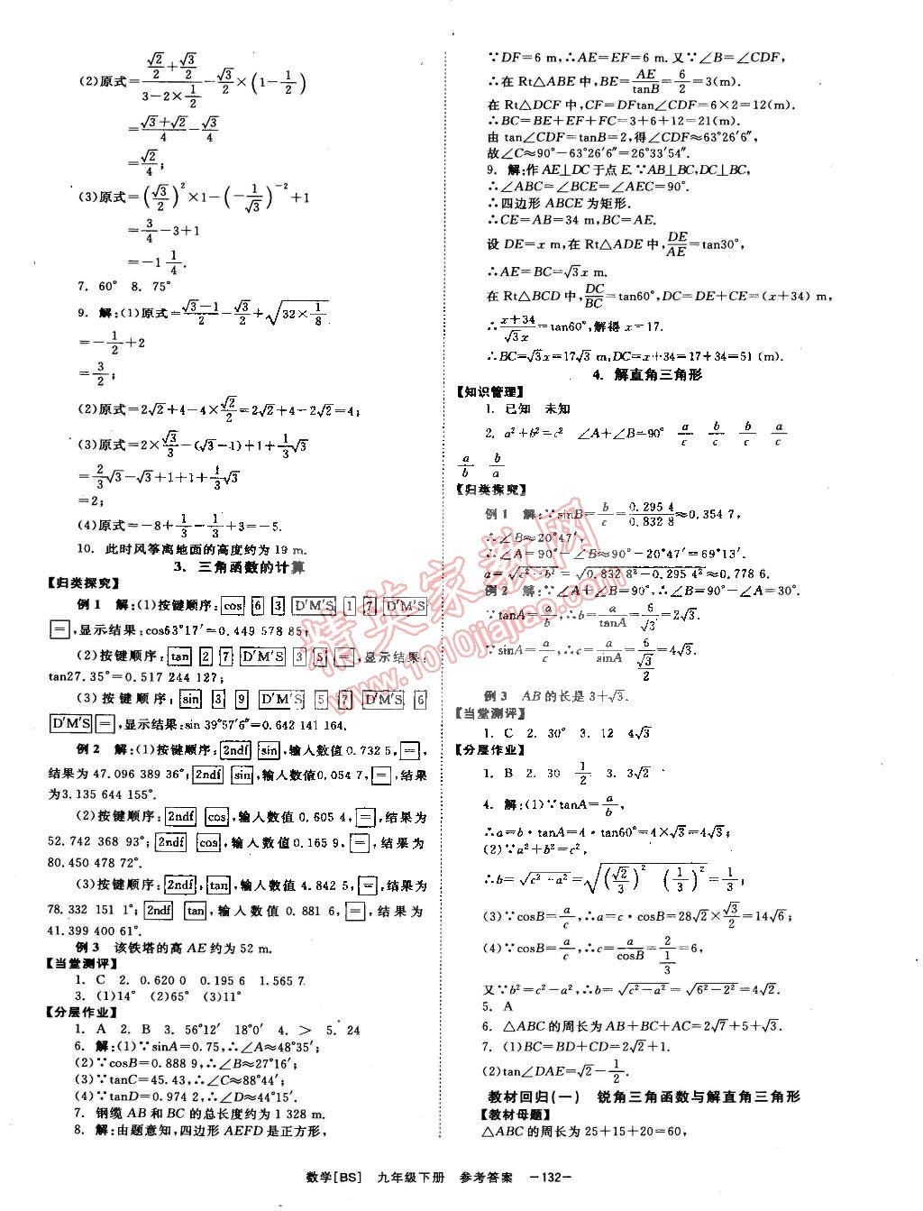 2015年全效学习九年级数学下册北师大版 第2页