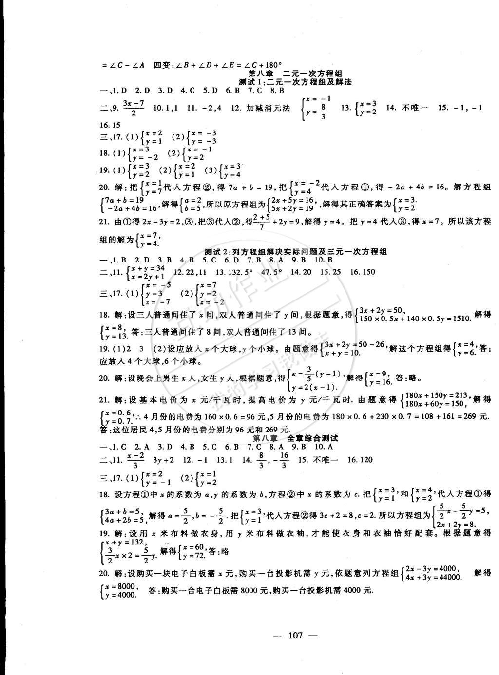 2015年海淀金卷七年级数学下册人教版 第3页