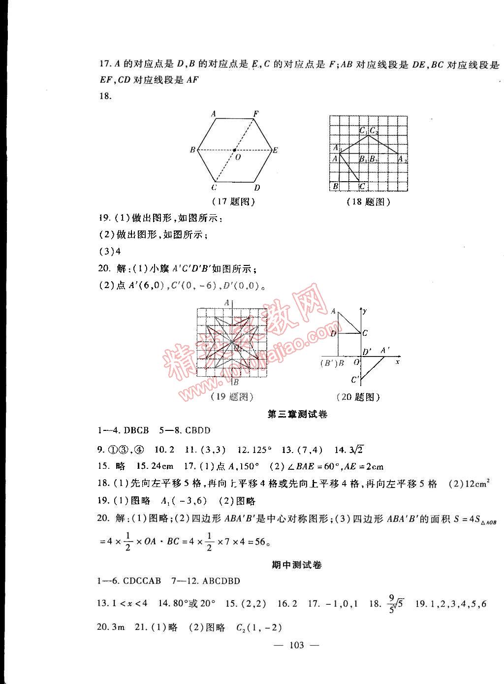 2015年海淀金卷八年級數(shù)學(xué)下冊北師大版 第7頁