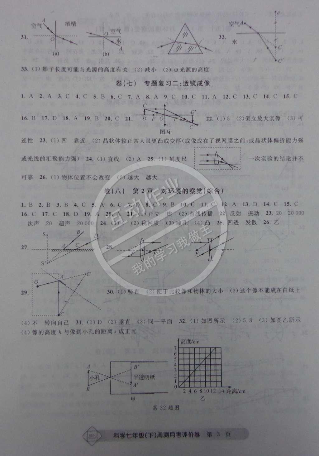 2015年周測(cè)月考單元評(píng)價(jià)卷七年級(jí)理科綜合下冊(cè) 第3頁(yè)