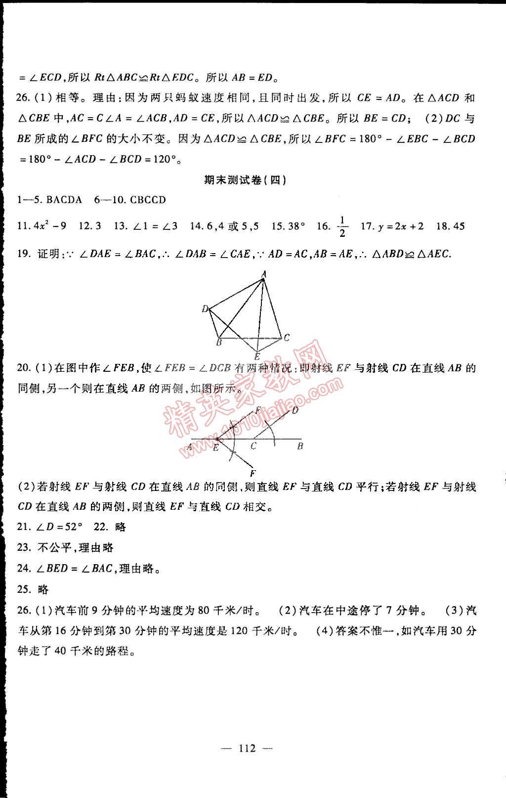 2015年海淀金卷七年级数学下册北师大版 第12页