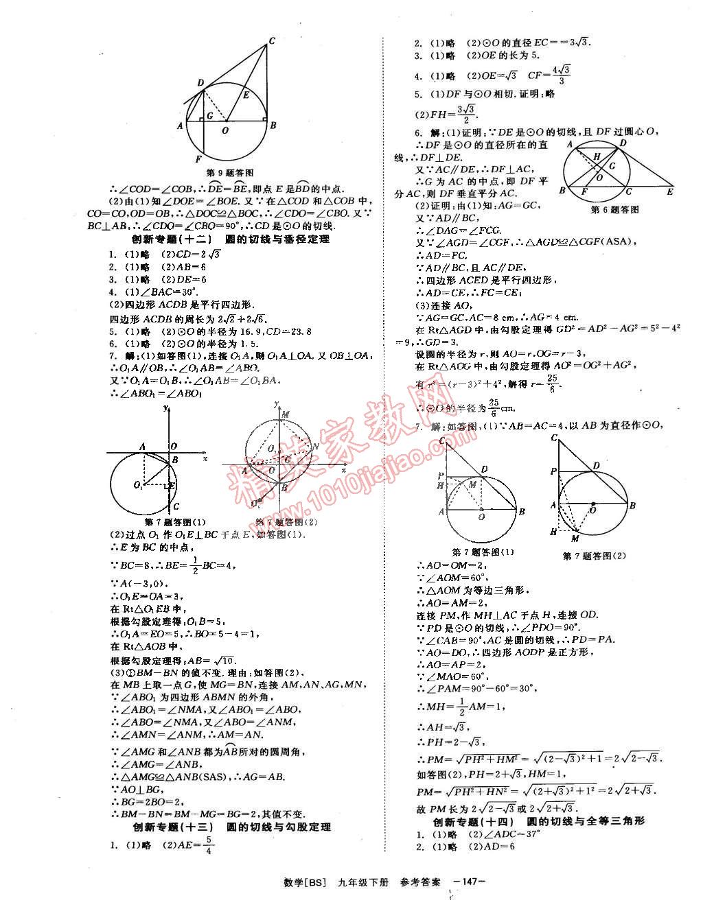 2015年全效学习九年级数学下册北师大版 第17页