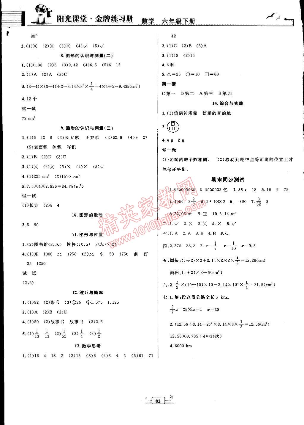 2015年陽(yáng)光課堂金牌練習(xí)冊(cè)六年級(jí)數(shù)學(xué)下冊(cè)人教版 第6頁(yè)