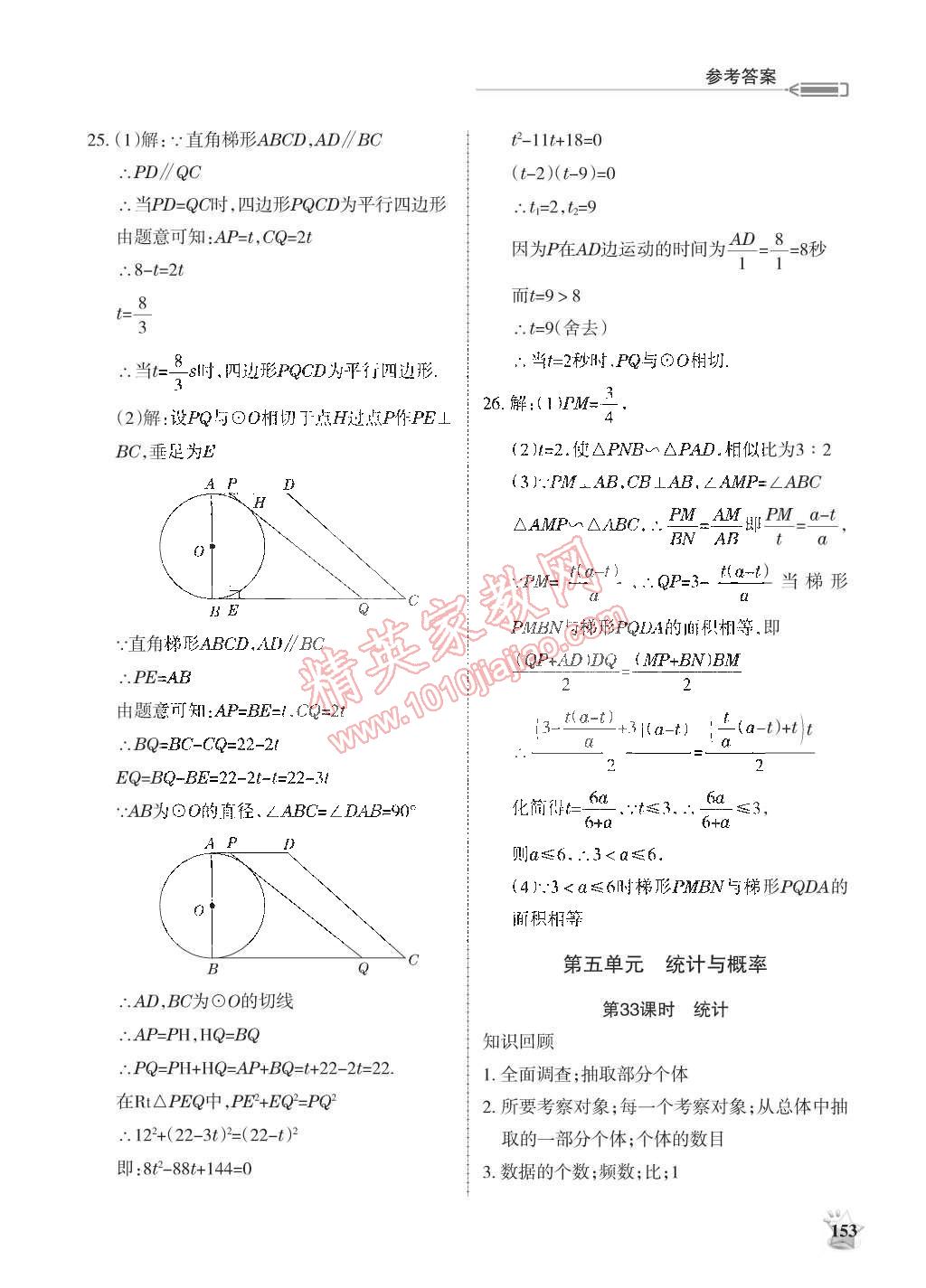 2015年學(xué)習(xí)之友九年級(jí)數(shù)學(xué)下冊(cè)北師大版 第21頁