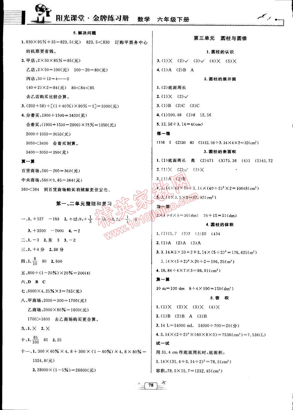 2015年阳光课堂金牌练习册六年级数学下册人教版 第2页