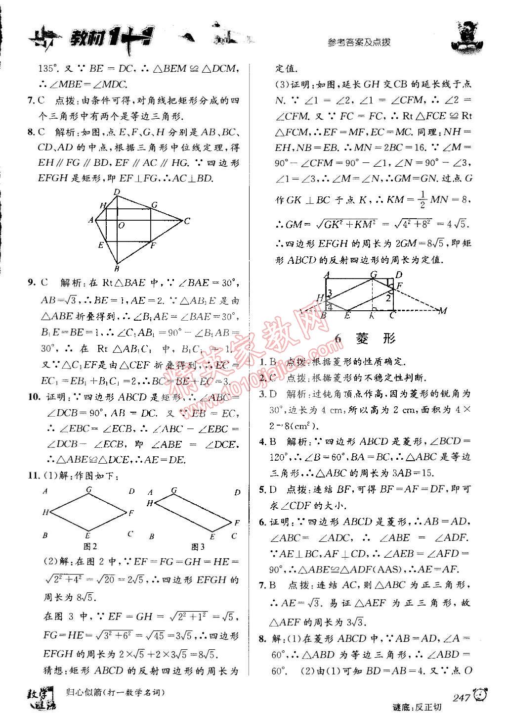 2015年教材1加1八年級數(shù)學(xué)下冊湘教版 第7頁