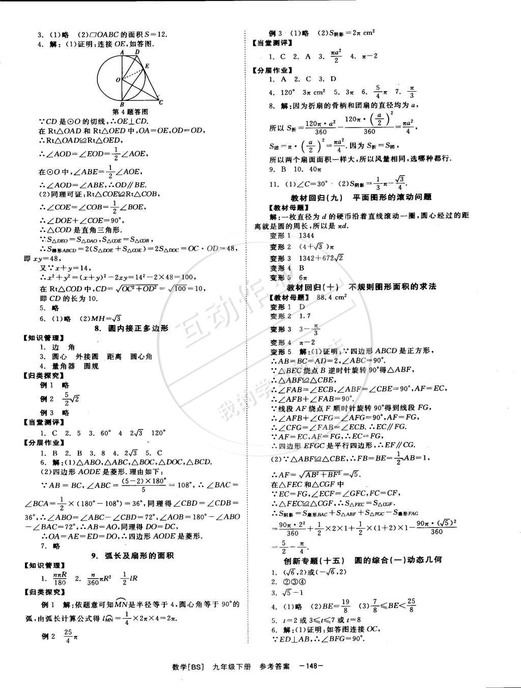 2015年全效學(xué)習(xí)九年級(jí)數(shù)學(xué)下冊(cè)北師大版 第18頁(yè)