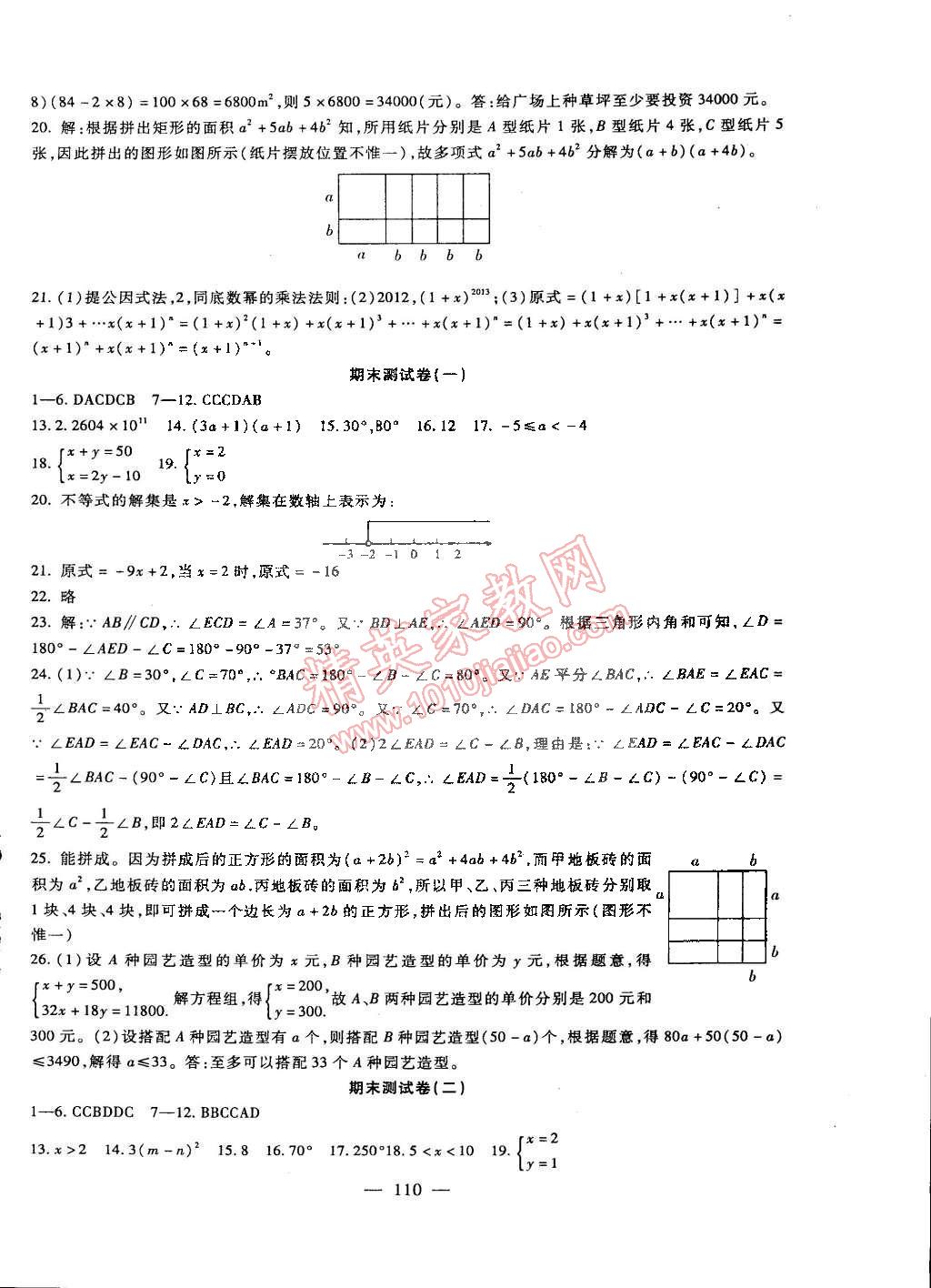 2015年海淀金卷七年级数学下册冀教版 第10页