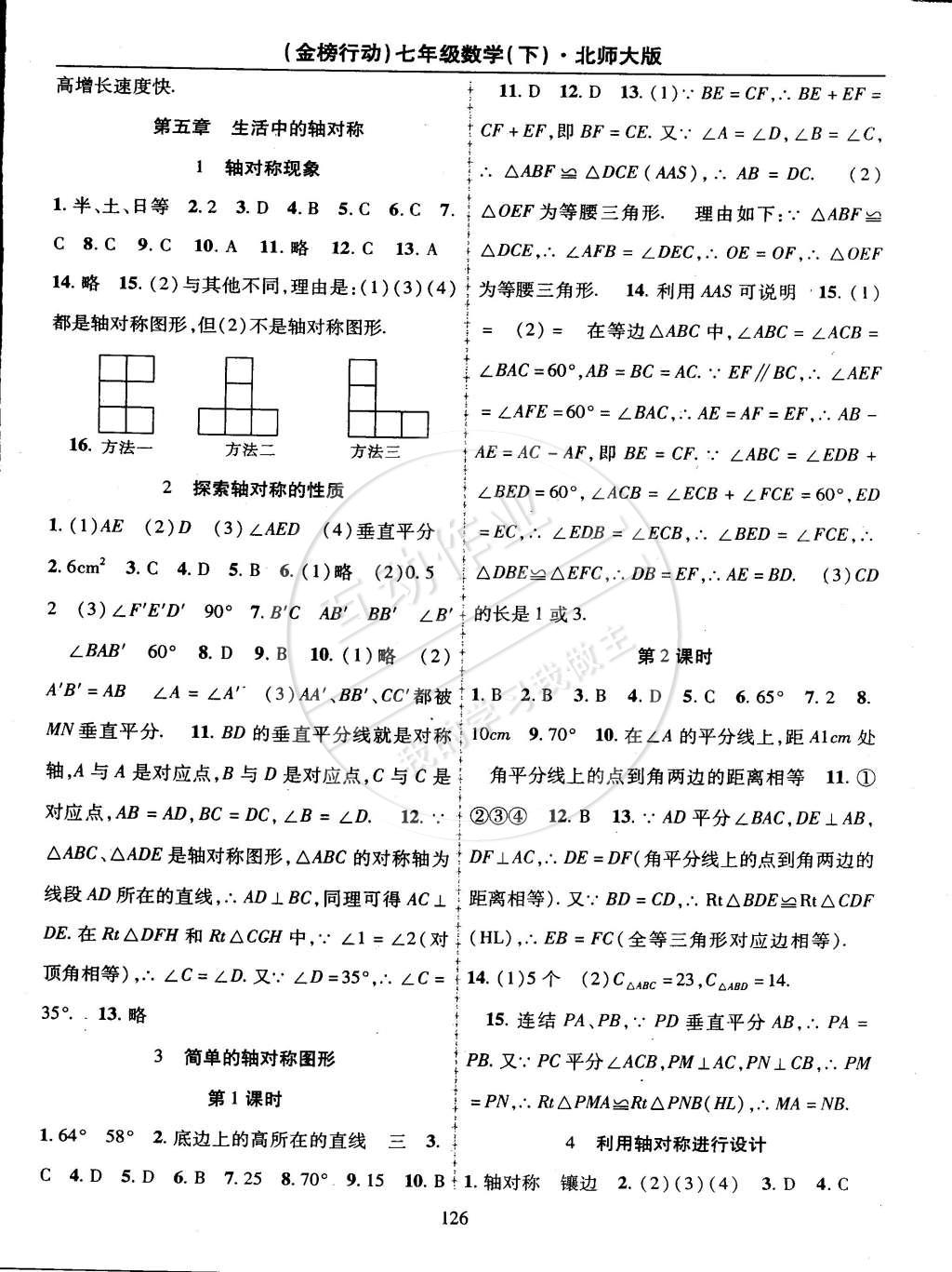 2015年金榜行动七年级数学下册北师大版 第10页