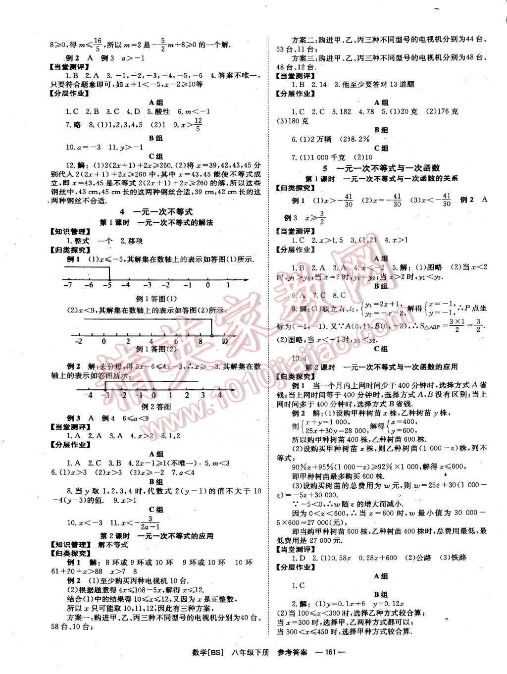 2015年全效學(xué)習(xí)八年級(jí)數(shù)學(xué)下冊(cè)北師大版 第5頁(yè)