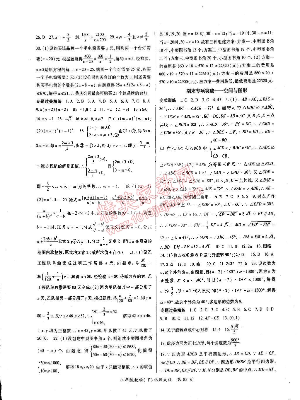 2015年啟航權(quán)威考卷全優(yōu)測控八年級數(shù)學(xué)下冊北師大版 第5頁