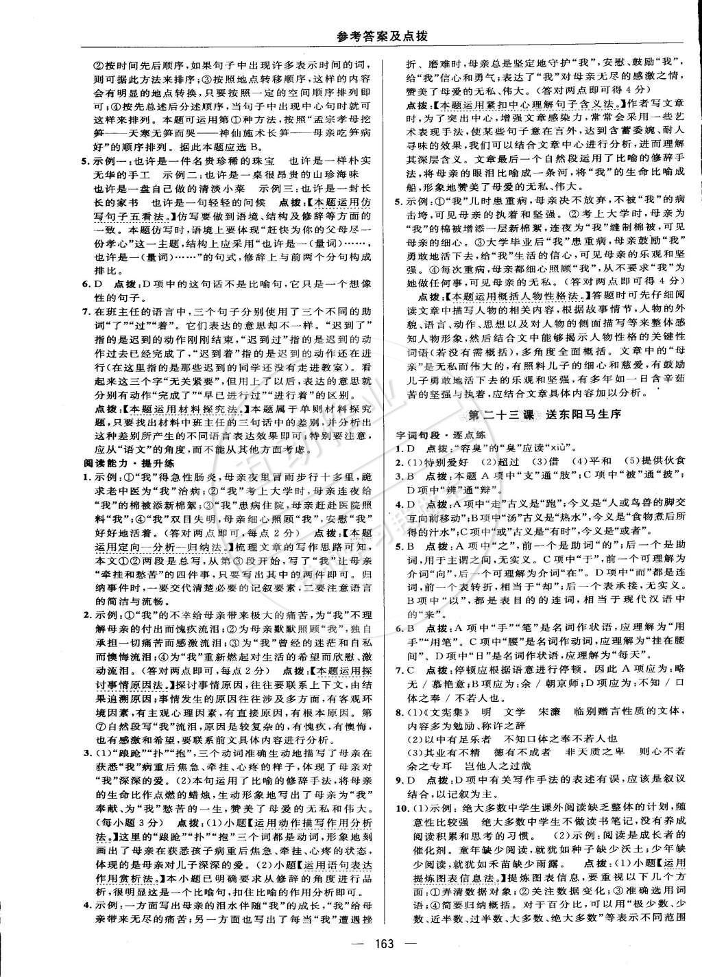 2015年綜合應(yīng)用創(chuàng)新題典中點(diǎn)八年級(jí)語(yǔ)文下冊(cè)蘇教版 正文練習(xí)答案第74頁(yè)