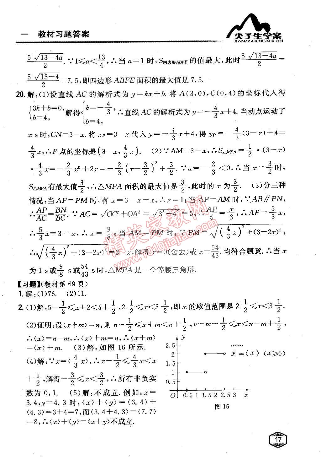 课本九年级数学下册青岛版 第16页