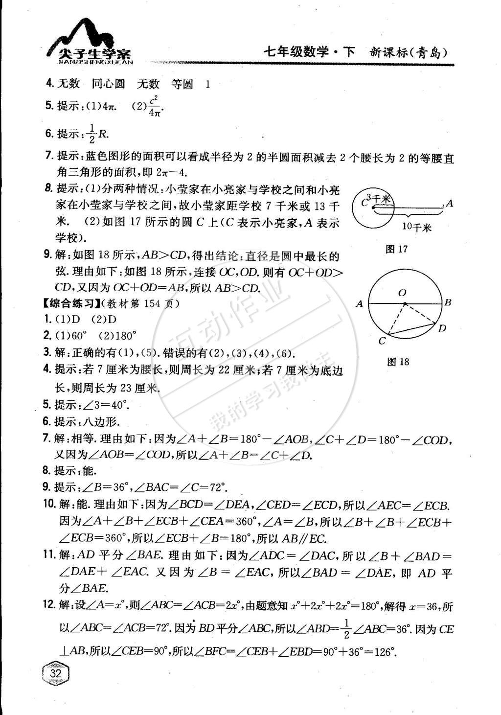 課本青島版七年級數(shù)學(xué)下冊 參考答案第31頁