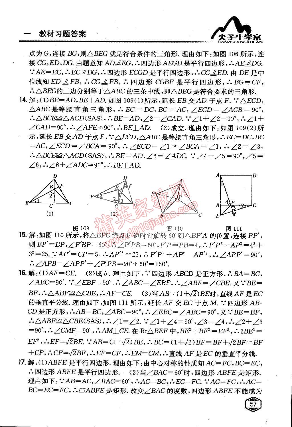 課本青島版八年級(jí)數(shù)學(xué)下冊(cè) 第11章 圖形的平移與旋轉(zhuǎn)第9頁