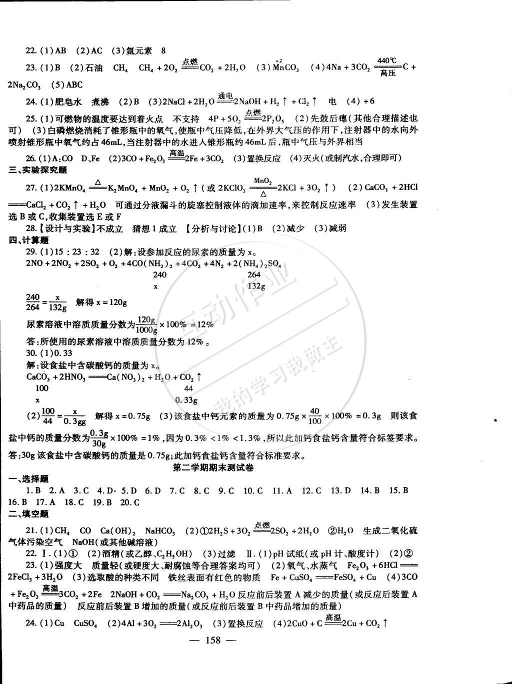 2014年海淀金卷九年級化學(xué)全一冊人教版 第14頁