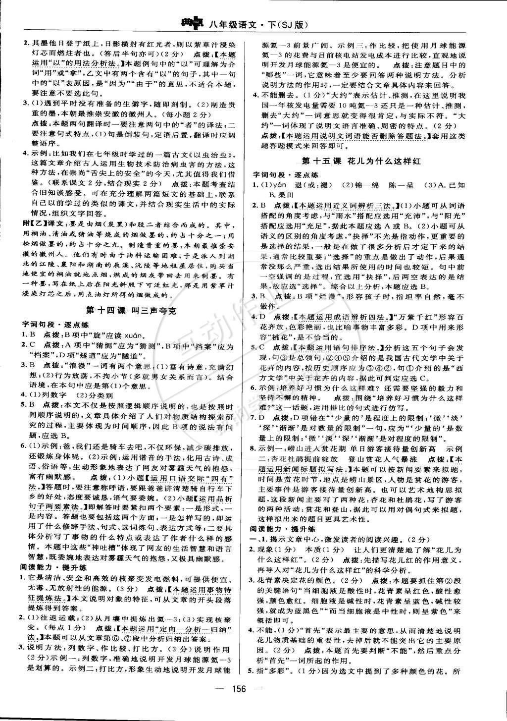 2015年綜合應(yīng)用創(chuàng)新題典中點八年級語文下冊蘇教版 正文練習答案第67頁