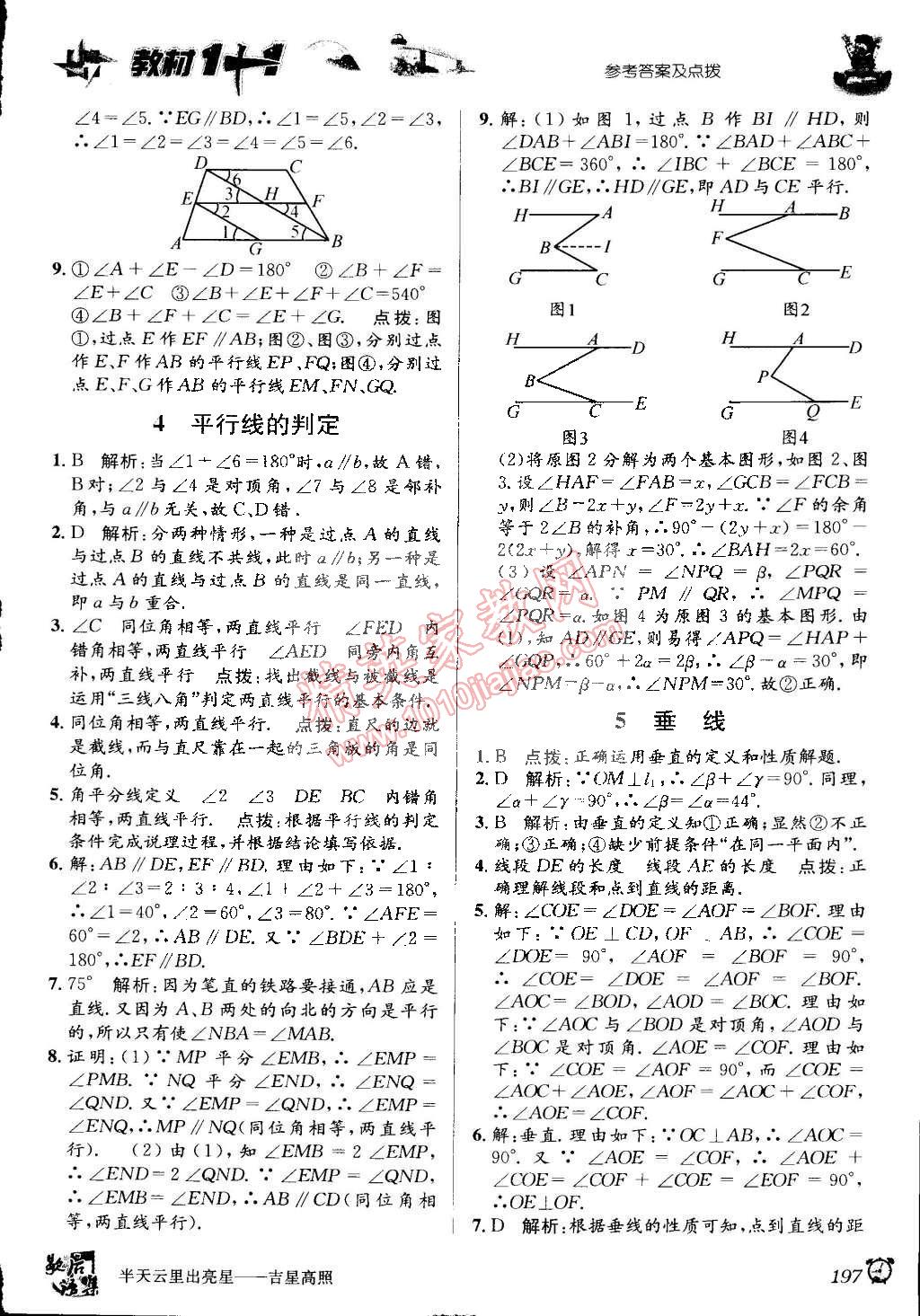 2015年教材1加1七年級(jí)數(shù)學(xué)下冊(cè)湘教版 第7頁(yè)