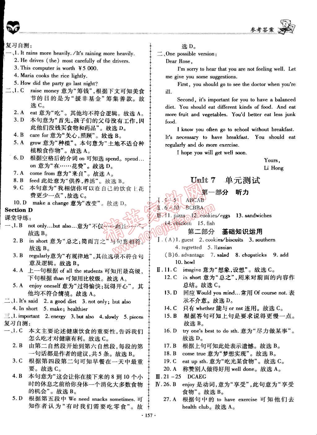 2015年仁爱英语同步学案八年级下册 第17页