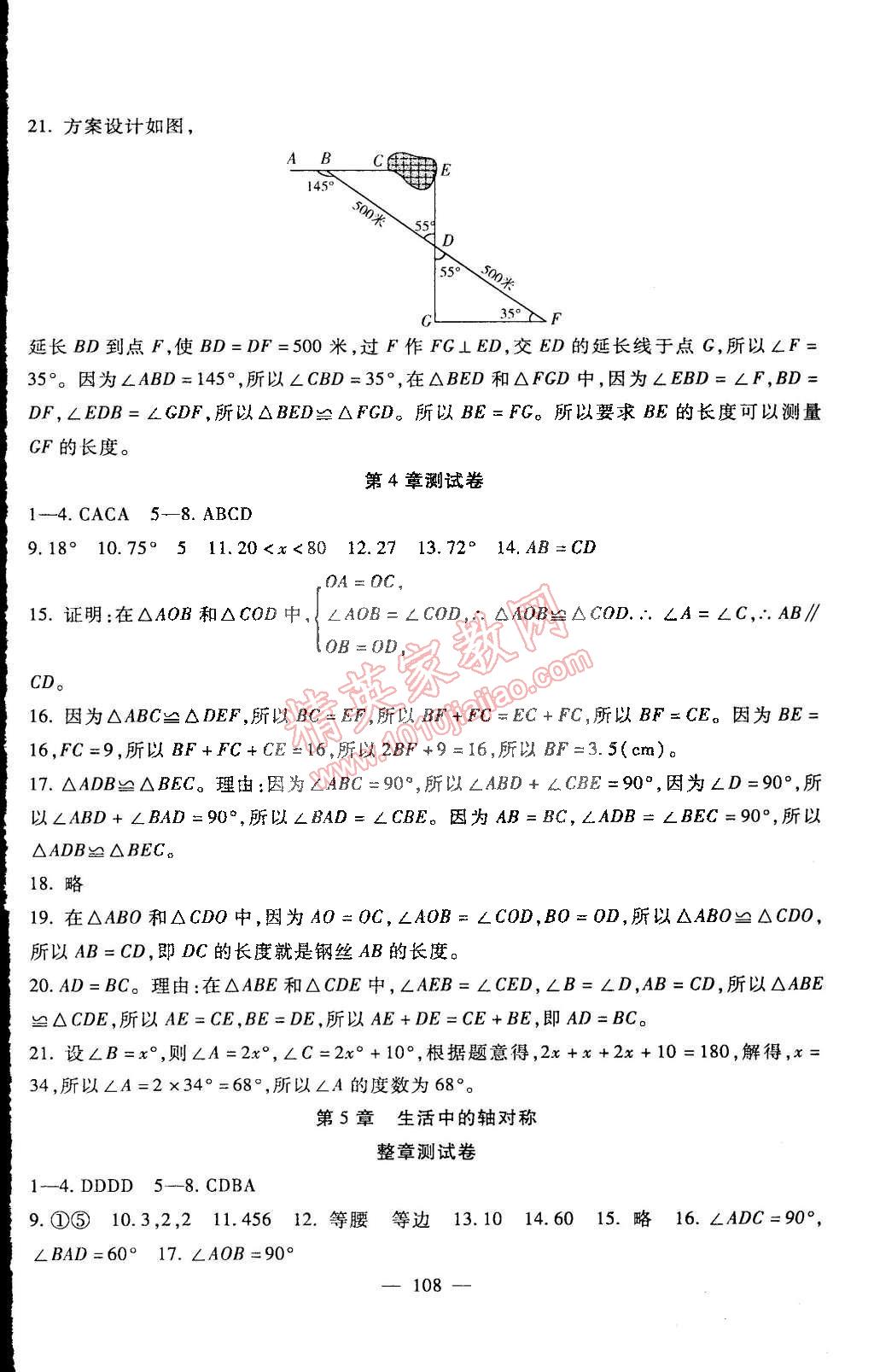 2015年海淀金卷七年級(jí)數(shù)學(xué)下冊(cè)北師大版 第8頁