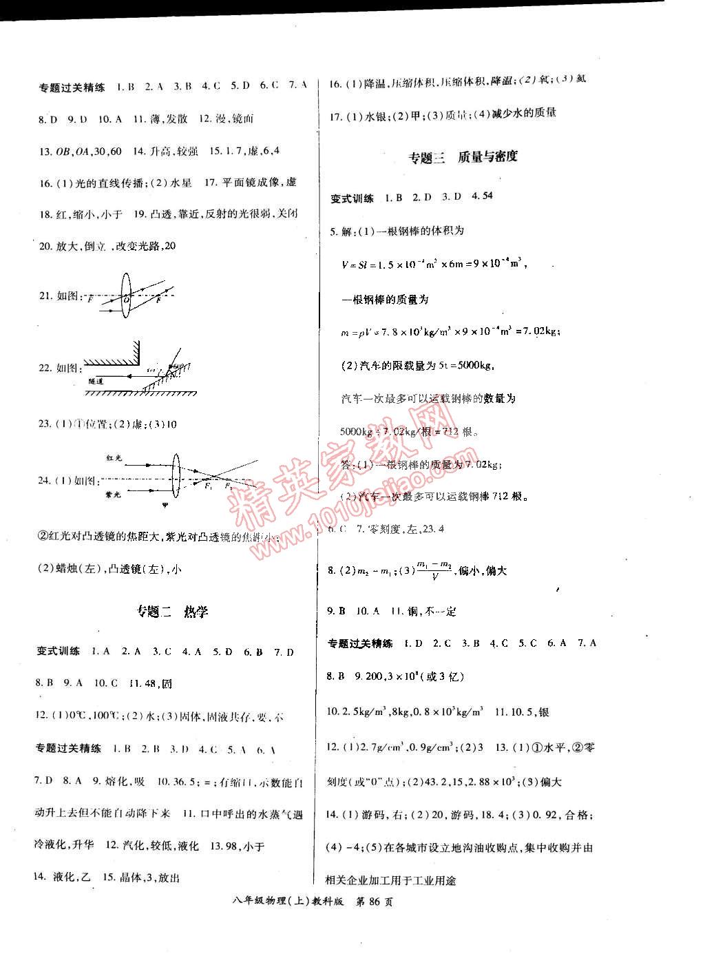 2014年啟航權(quán)威考卷全優(yōu)測(cè)控八年級(jí)物理上冊(cè)教科版 第6頁(yè)