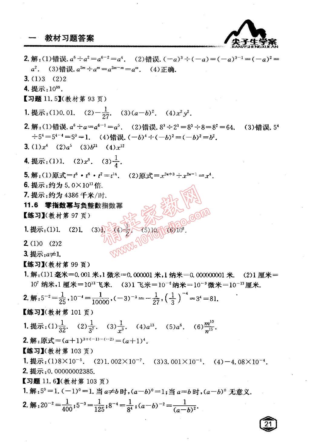 課本青島版七年級(jí)數(shù)學(xué)下冊(cè) 參考答案第20頁(yè)