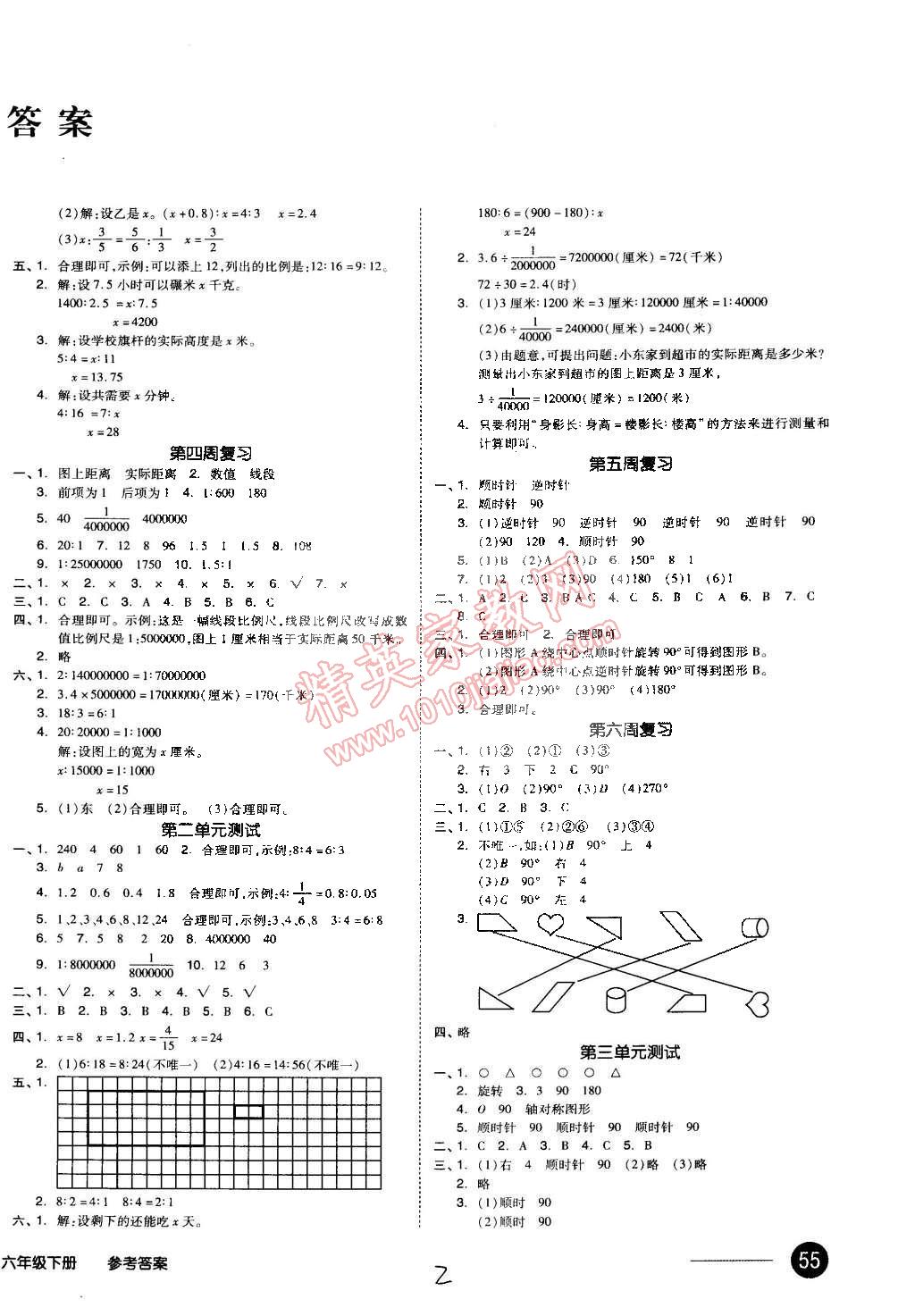 2015年同步活頁測試卷全品小復習六年級數(shù)學下冊北師大版 第2頁