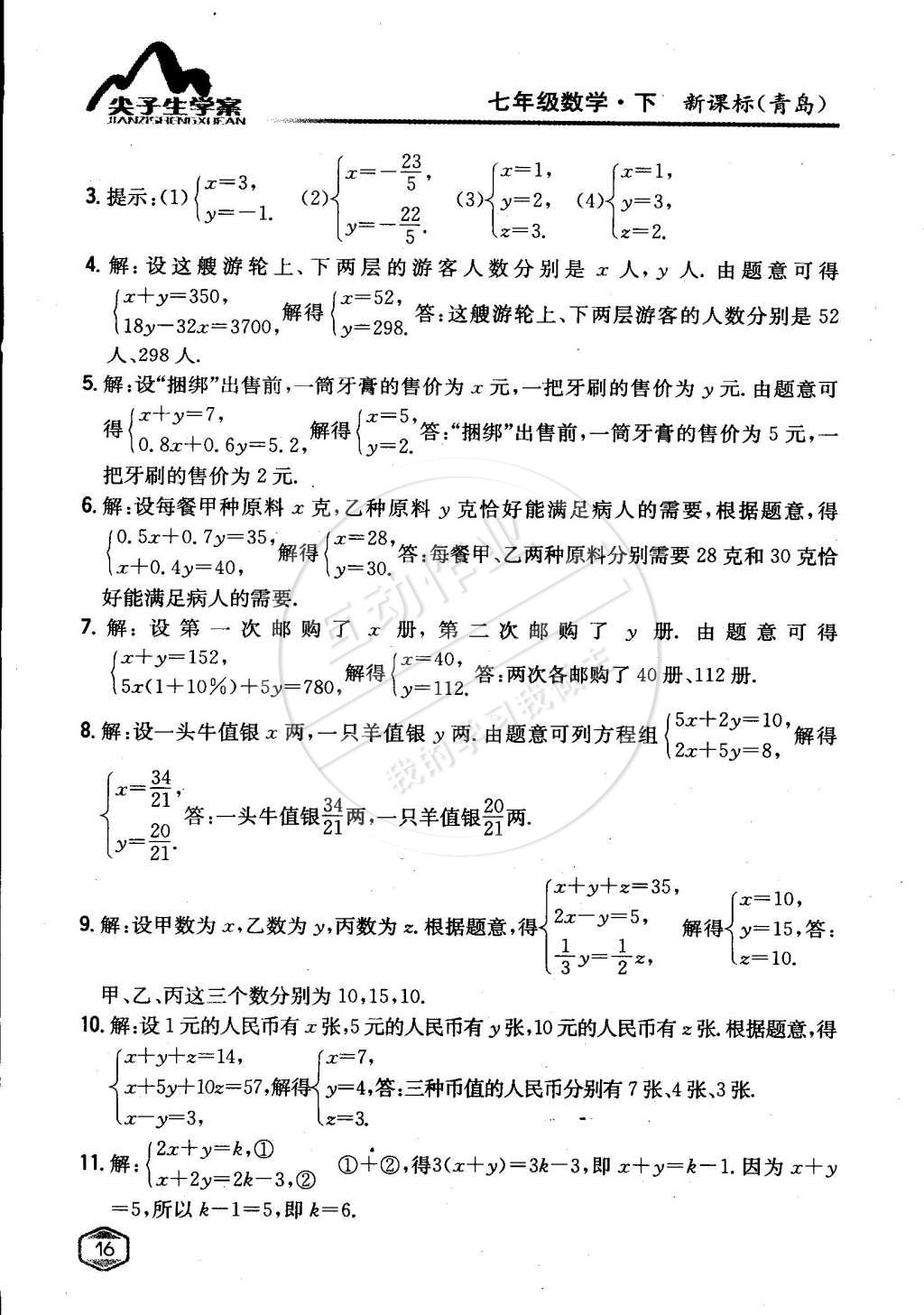 課本青島版七年級數(shù)學(xué)下冊 參考答案第15頁