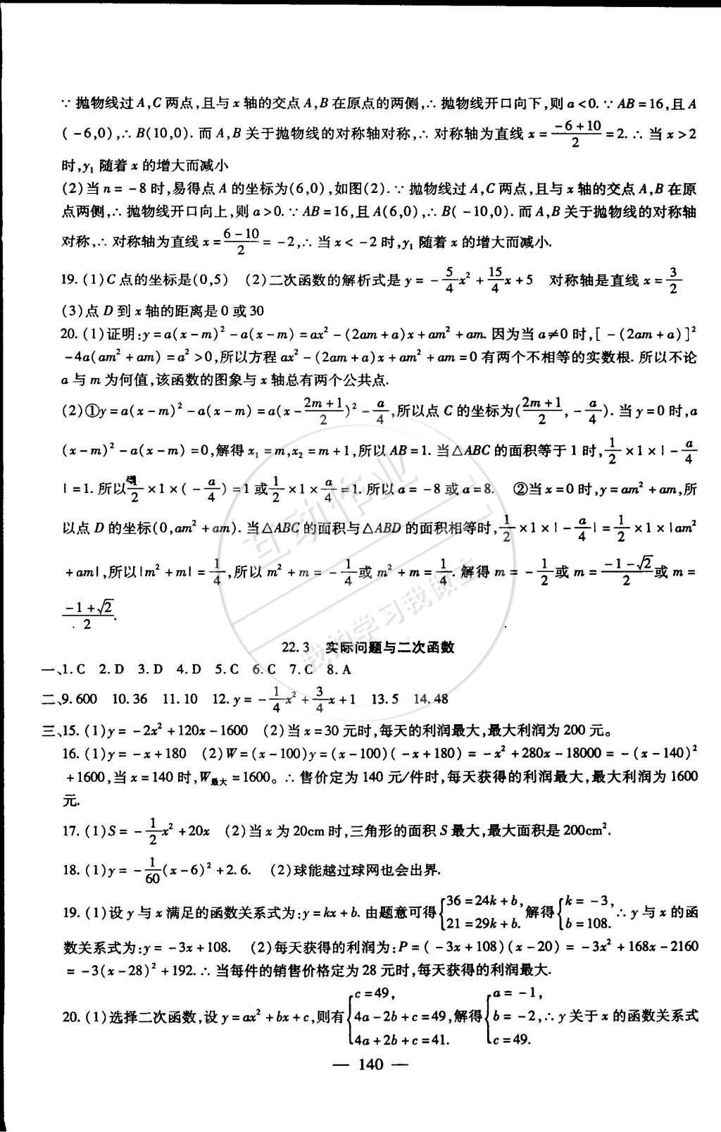 2014年海淀金卷九年級(jí)數(shù)學(xué)全一冊(cè)人教版 第4頁