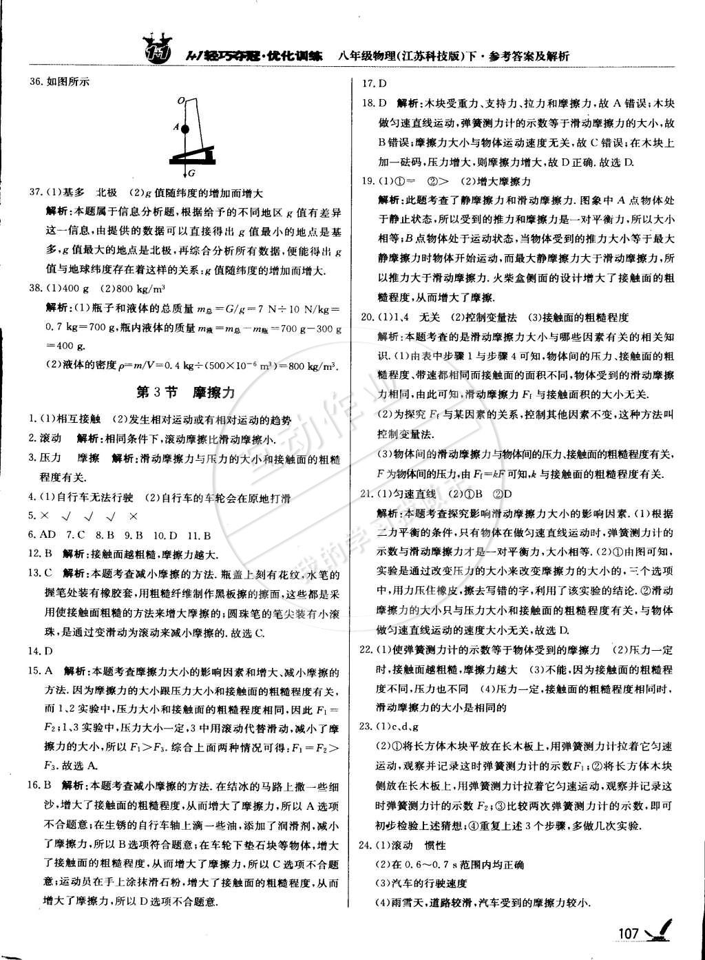 2015年1加1轻巧夺冠优化训练八年级物理下册苏科版银版双色提升版 第12页