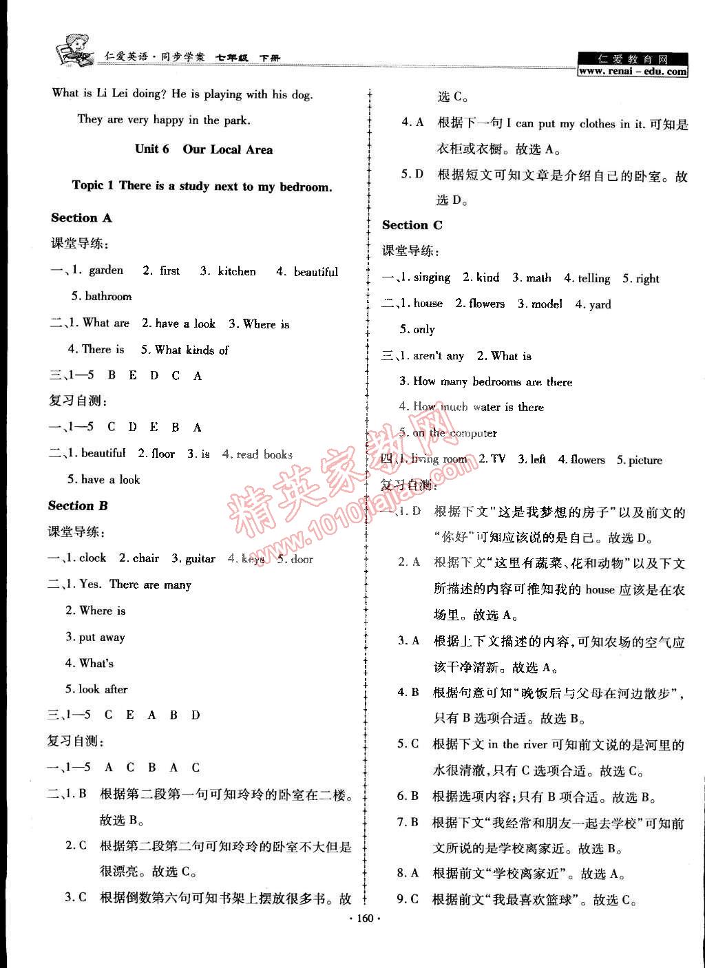 2015年仁愛英語同步學案七年級下冊 第7頁