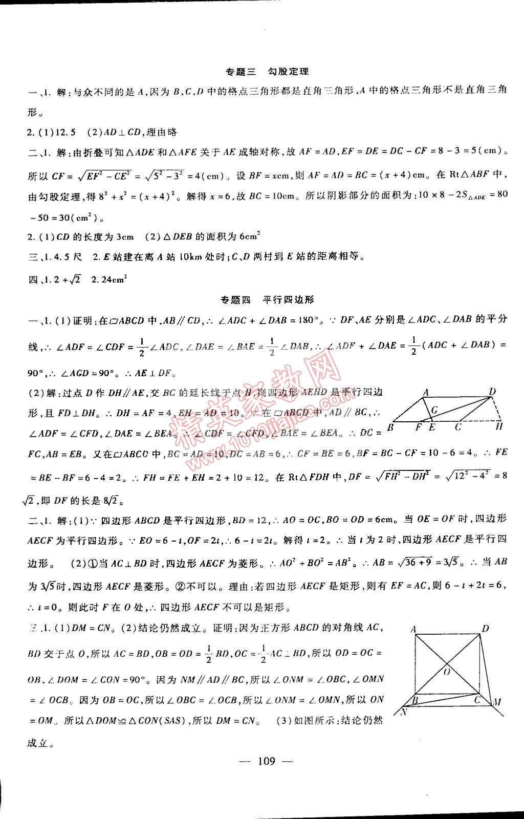 2015年海淀金卷八年级数学下册人教版 第13页