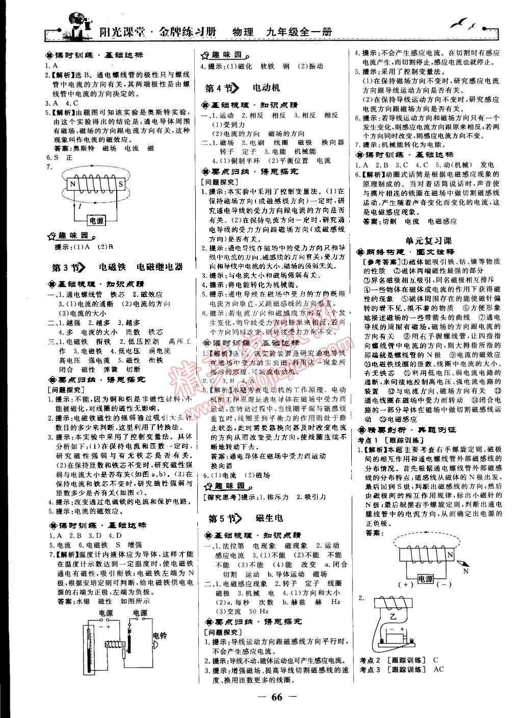 2014年陽光課堂金牌練習(xí)冊九年級物理全一冊人教版 第8頁