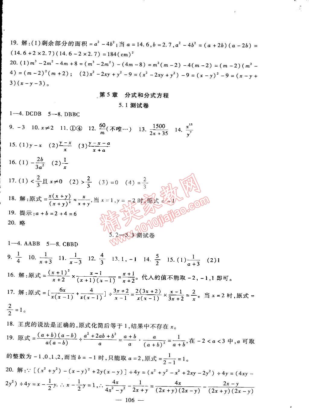 2015年海淀金卷八年級數(shù)學(xué)下冊北師大版 第10頁