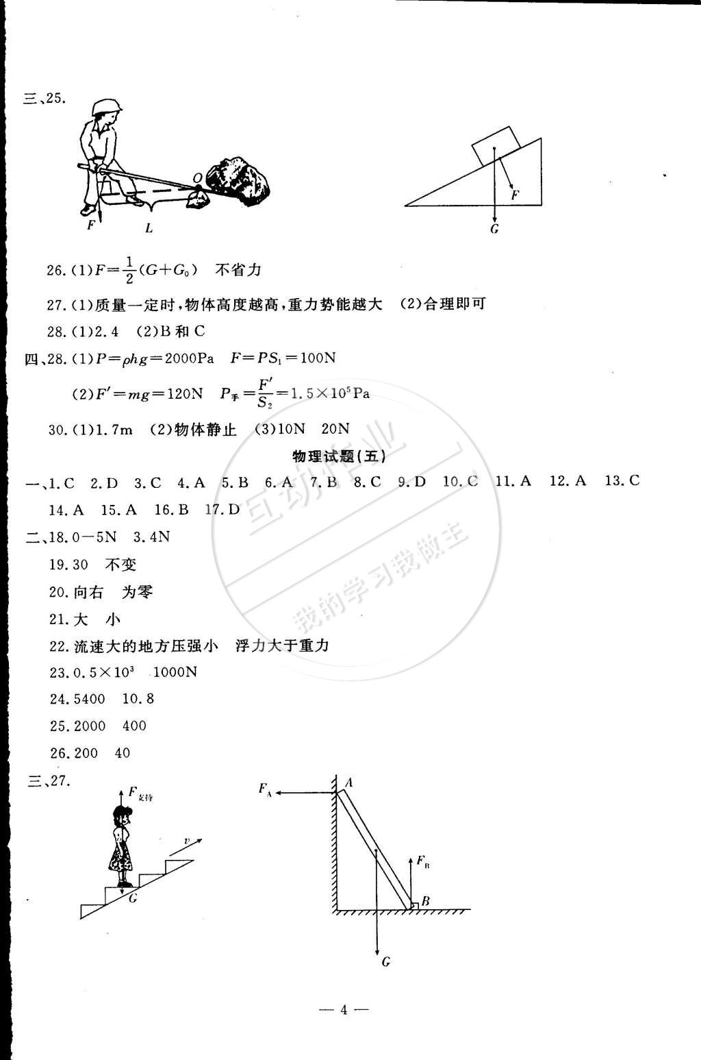 2015年期末快遞黃金8套八年級物理下冊人教版 第4頁