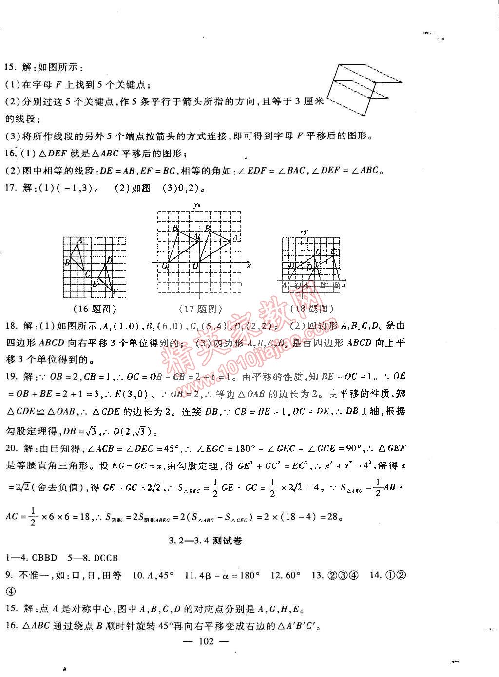 2015年海淀金卷八年級(jí)數(shù)學(xué)下冊(cè)北師大版 第6頁(yè)