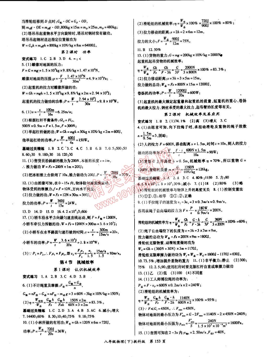 2015年启航新课堂名校名师同步学案八年级物理下册教科版 第5页